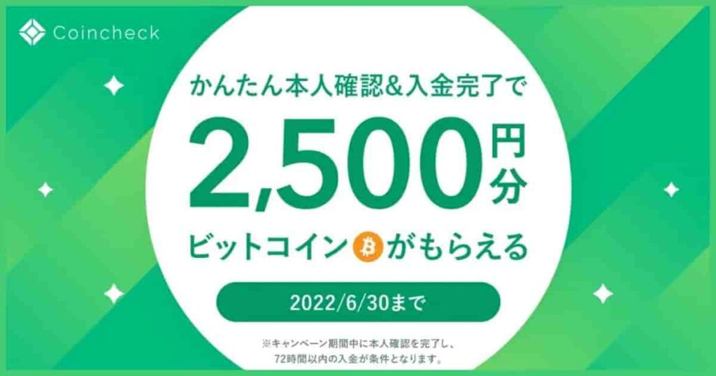 coincheck_campaign