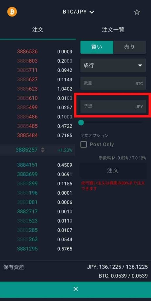 bitbank_order