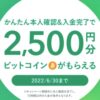 coincheck_start